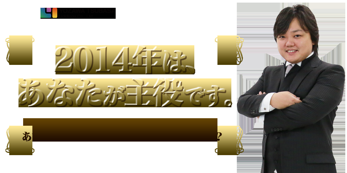 YOZAWA TSUBASA Holdings 人材募集