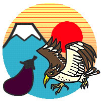 初夢は見ましたか？