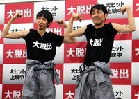 アンガールズ山根、仏に新婚旅行！田中「独身から大脱出したい」 （サンケイスポーツ） - Yahoo!ニュース