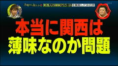 関東と関西で違うこと