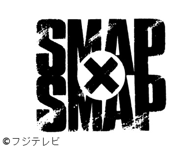 SMAP×SMAPに出演した滝川クリステル、劣化したと話題に！目の下のクマとしわがヒドイ
