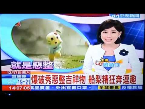 ふなっしー　台湾のニュースで紹介される　女子アナ爆笑 - YouTube