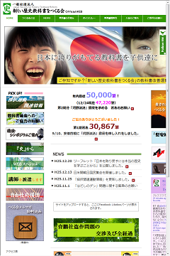 新しい歴史教科書をつくる会