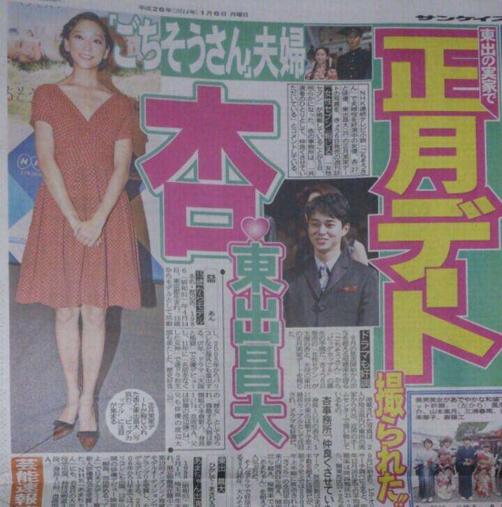 杏「ごちそうさん」で夫婦役を演じる東出昌大の実家デートが発覚！