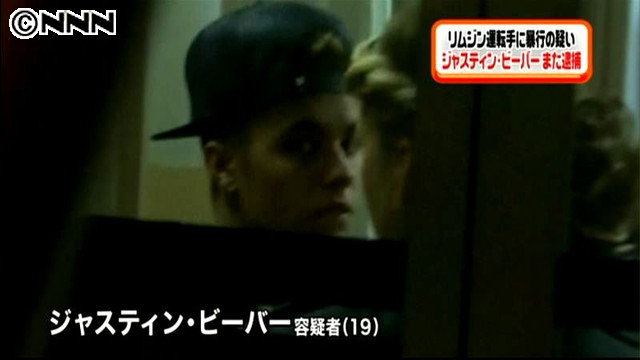 今度は暴行…ジャスティン・ビーバー容疑者また逮捕