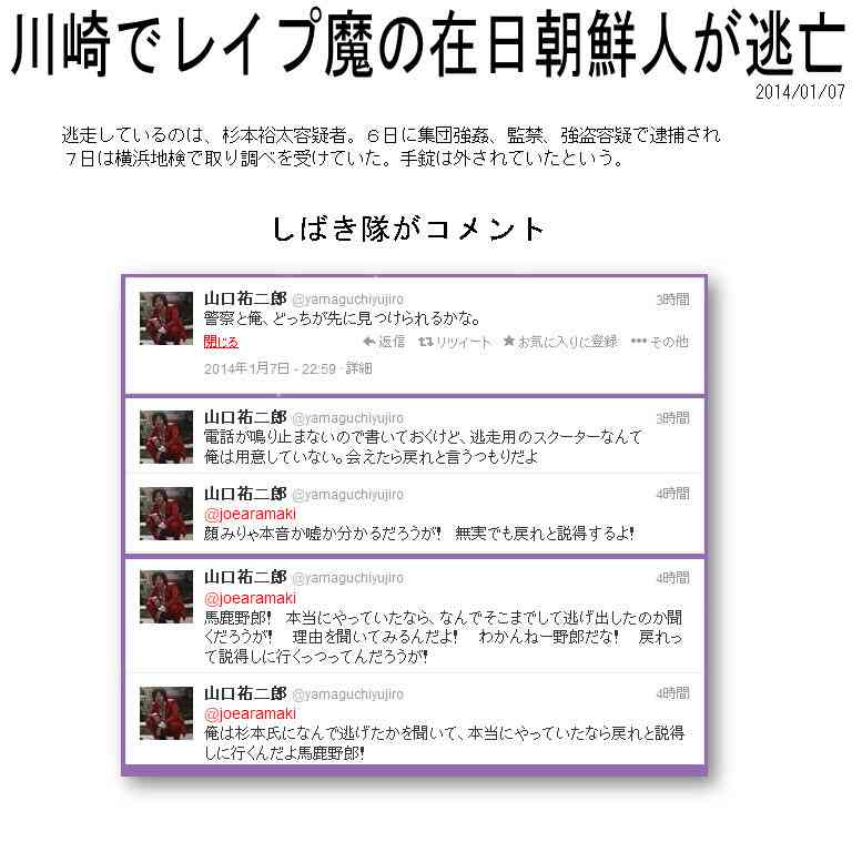 川崎の強姦容疑者、白い大型スクーターで逃走か　スクーターを用意した仲間の女を任意同行