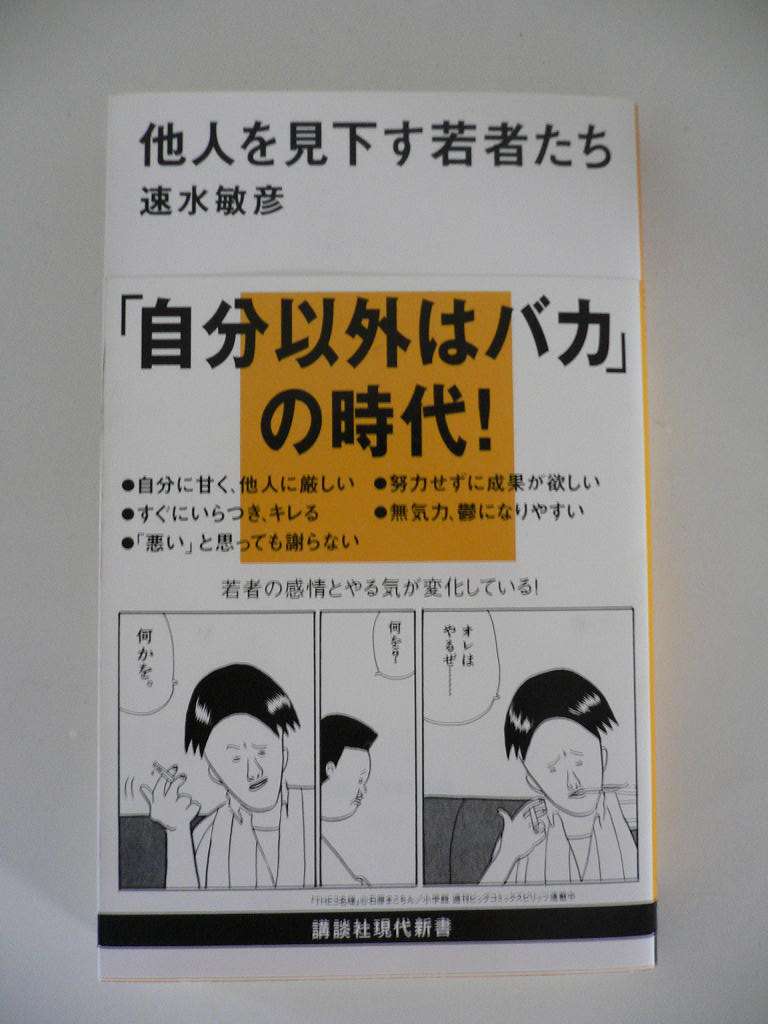 最近の若者は…