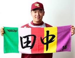 【祝】田中マー君　ヤンキース決定！ 161億円 7年契約！