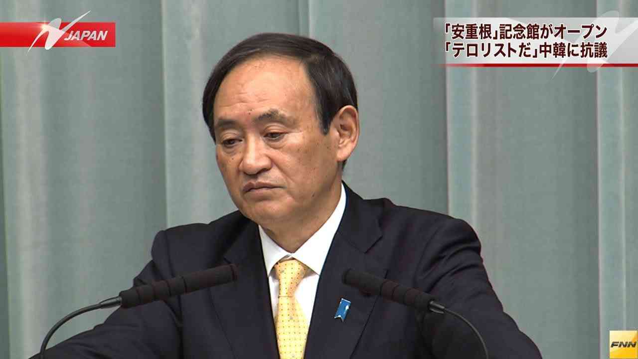 安重根記念館開館　菅長官、「死刑判決受けたテロリスト」と批判(14/01/21) - YouTube