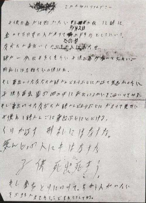 No.057　事件関係者が６人自殺・変死した狭山事件