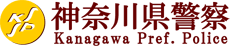 神奈川県警察/被疑者の逃走事案の発生について