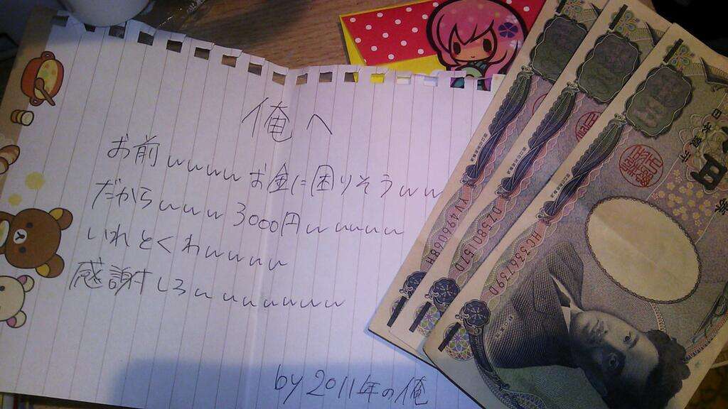 部屋の掃除してたら過去の自分からお年玉がｗｗ