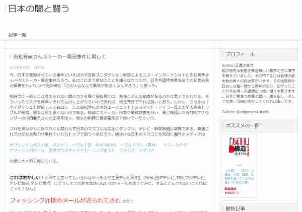 【吉松育美ストーカー事件】マスコミとフィッシング詐欺業者につながりが？ | BuzzNews