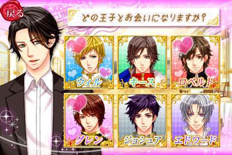 「王子様のプロポーズ」というソーシャルゲームに鬼畜すぎるバグが発生していたwww