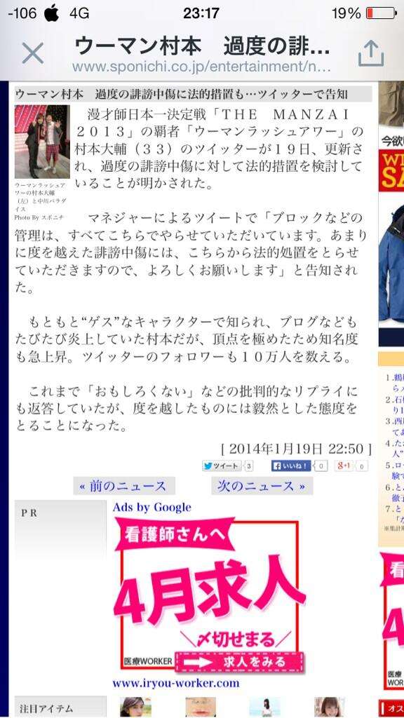 ウーマンラッシュアワー村本大輔　中傷への法的措置に反論「アンチも大事なお客さまだぞ」