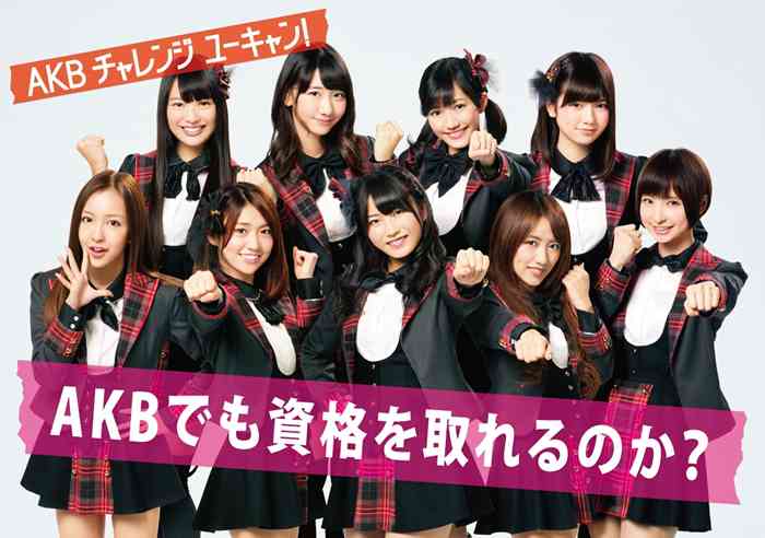 AKBオタクが犯行予告「AKBでも資格が取れる！はAKBを馬鹿にしている。ユーキャン本社にサリンを巻く」