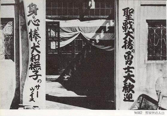 「従軍慰安婦の真実」
