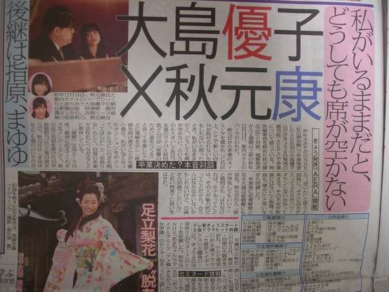 秋元康と大島優子が選んだAKB48エース候補は”指原莉乃＆渡辺麻友”か？