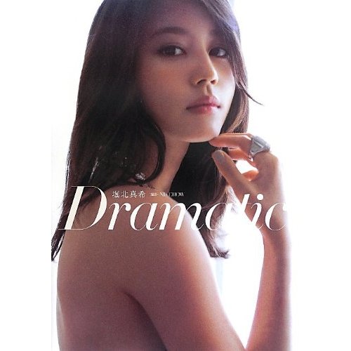 堀北真希がヘビースモーカーだった!?
