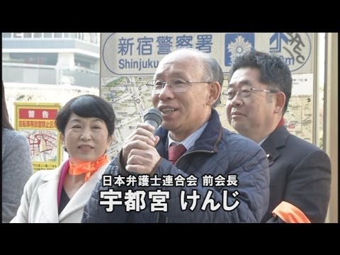 【宇都宮健児】1.21 女性勝手連・新宿駅前街頭演説[桜H26/1/22] - YouTube