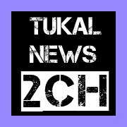 デヴィ夫人の平手打ち、TBSがヤラセ演出か…『週刊文春』報じる 使える(σ・∀・)σ ニュース2ch