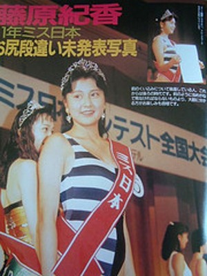 藤原紀香とミス日本を争った主婦(43歳)、ビキニ姿を披露「夢は“永遠の美”」