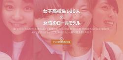 首相夫人・安倍昭恵さん、女子高生イベントで吉松育美さん事件を話す「まぁ報道されないでしょうけど」
