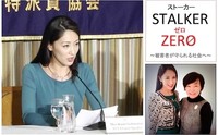 前ミスインターナショナル吉松育美、安倍首相にストーカー被害への法改正を直訴へ （オルタナ） - Yahoo!ニュース