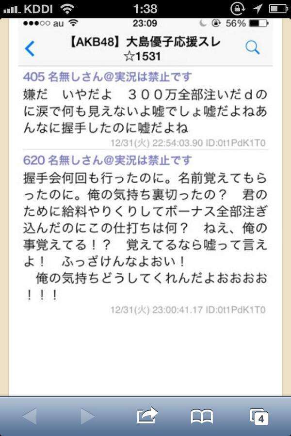 AKB48大島優子の卒業でオタ発狂！「給料ボーナス300万円注ぎ込んだのに涙で何も見えないよ」「俺の気持ちどうしてくれんだよおおおお！」