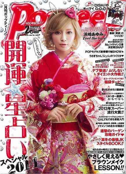 浜崎あゆみが『LINE』既読問題に言及!?　雑誌『Popteen』で読者の悩みに回答