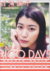 成海璃子と綾野剛のデート報道に「ガチロリか」の声相次ぐ - 芸能 - 最新ニュース一覧 - 楽天woman