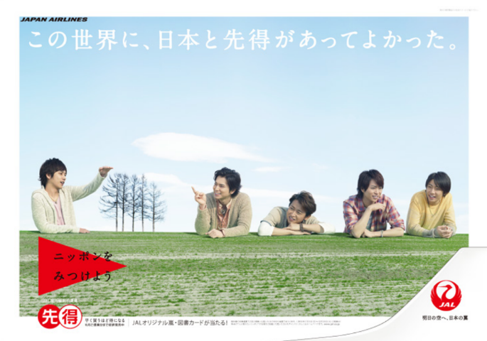 嵐ファンのマナー違反が深刻化！北海道CMロケ地で「不法侵入」「盗難騒ぎ」「ポイ捨て」