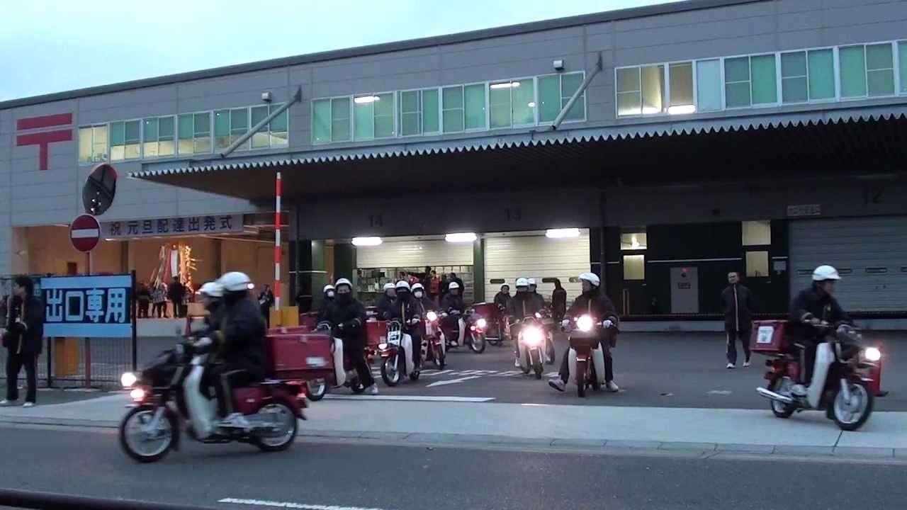 平成24年 元旦配達出発式　郵便事業株式会社 博多支店　[2012.01.01] - YouTube