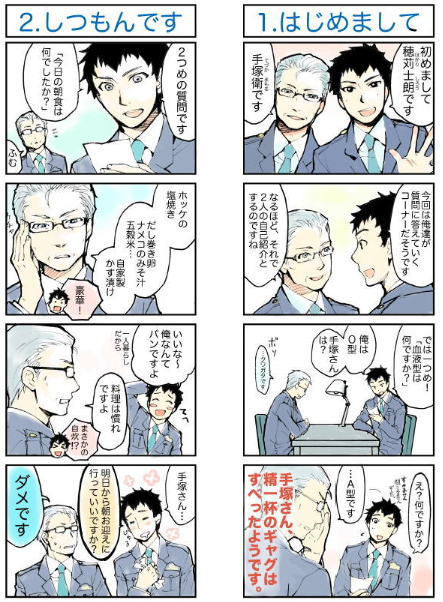 長野中央警察署の4コマ漫画が腐女子向けだと話題にww