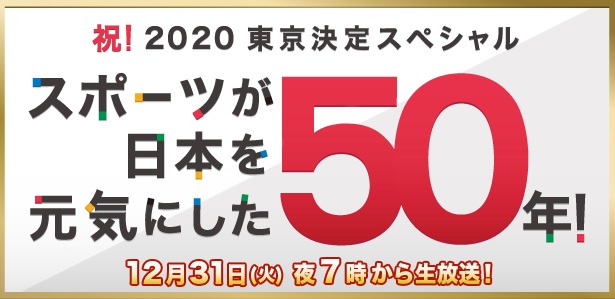 【衝撃の視聴率】フジ 12月31日の大晦日に瞬間で0％台を記録
