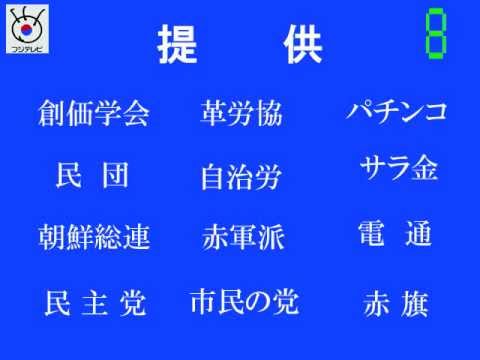 本当のフジテレビスポンサー - YouTube