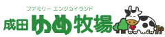 成田ゆめ牧場　穴掘り大会