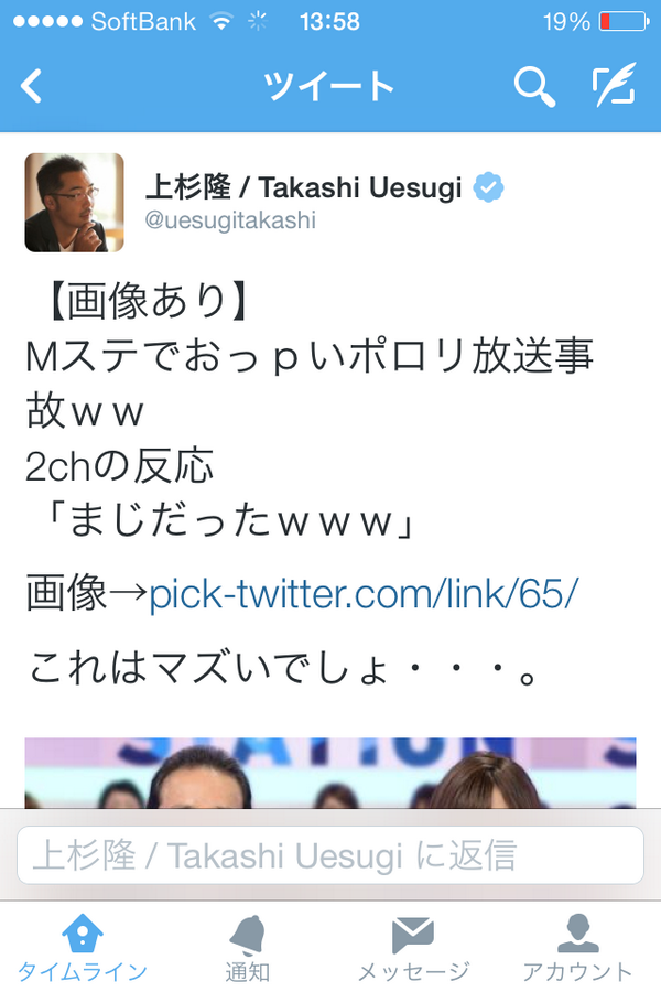 【悲報】有田芳生、西川貴教、上杉隆、糸井重里ら著名人も「Mステでおっぱいポロリ」等の釣りスパムを踏んでTwitterアカウントを乗っ取られる