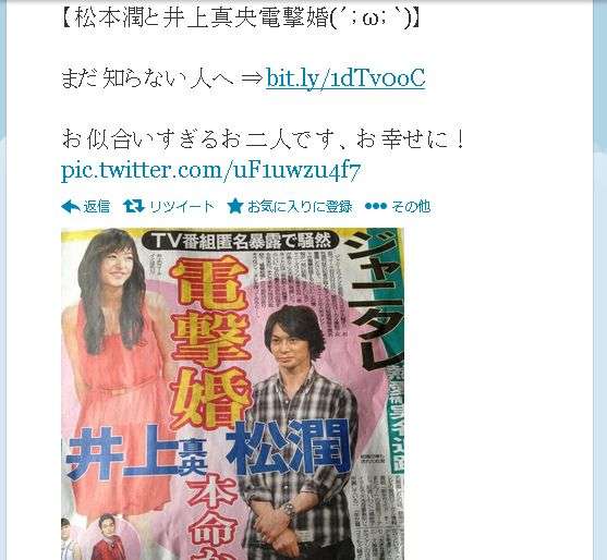 【注意】Twitterで「松本潤と井上真央電撃婚」などのデマツイートを拡散させる悪質なスパムが横行！