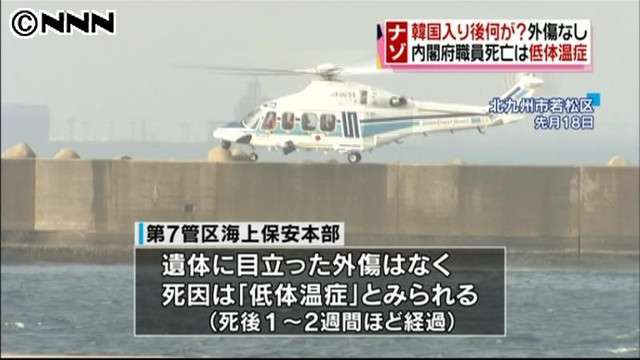 内閣府職員死因は低体温症か溺死 事件情報なし - ライブドアニュース
