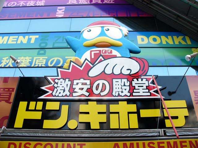 ドン・キホーテで何買いますか?