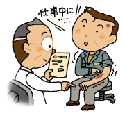 仕事中の事故遭ったことありますか？