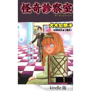 怪奇ホラー漫画が好きな人かたりませんか?