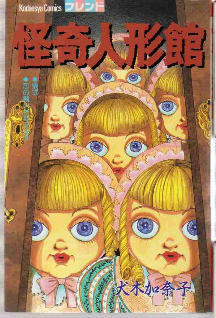 怪奇ホラー漫画が好きな人かたりませんか?