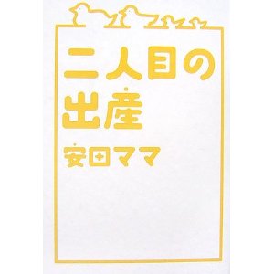 二人目欲しくない人いますか？