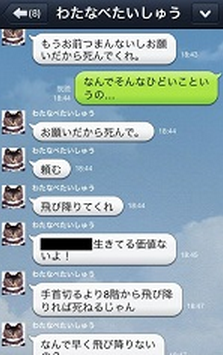 交際女性に「死んでくれ」とメール 慶応大生 逮捕
