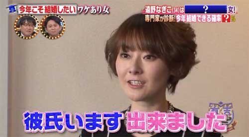 遠野なぎこ、涙で破局告白「初めて人にフラれた」