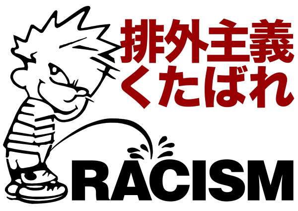 日本の移民受け入れについて