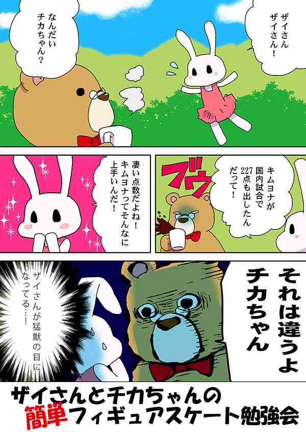 もみあげチャ〜シュ〜 : 【画像】キムヨナの異常な高得点を解説した漫画が面白い - ライブドアブログ