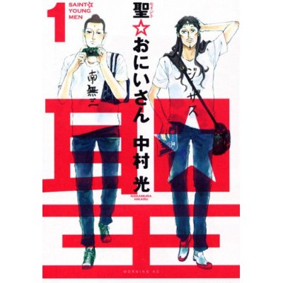最近流行りの「仏男子(ブッダンシ)」をご覧ください
